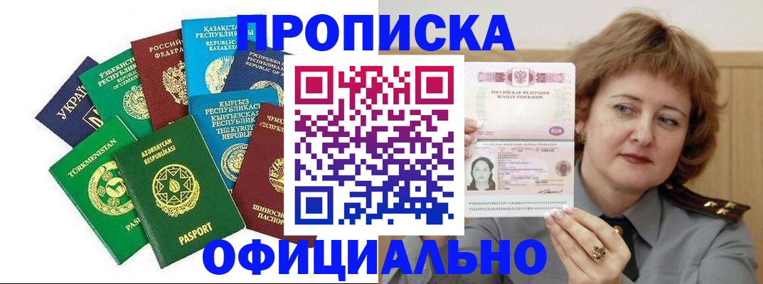 временная регистрация недорого в Окуловке